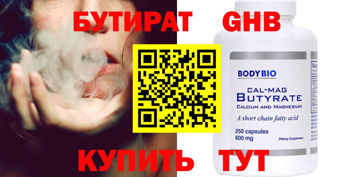 Бутират бутик Соль-Илецк