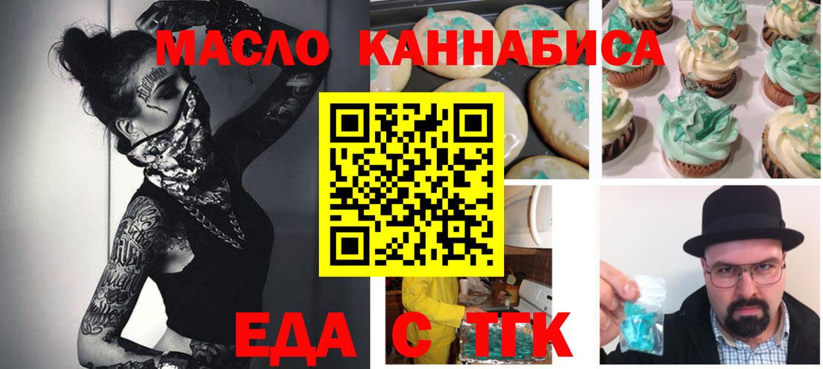 Соль-Илецк  Печенье с ТГК конопля  Вход с VPN 