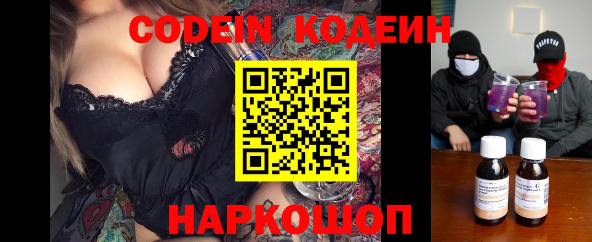 Соль-Илецк  что такое наркотик  Вход с VPN  Codein напиток Lean (лин)  Кодеин напиток Lean (лин) 