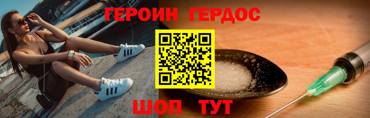 ГЕРОИН белый Соль-Илецк