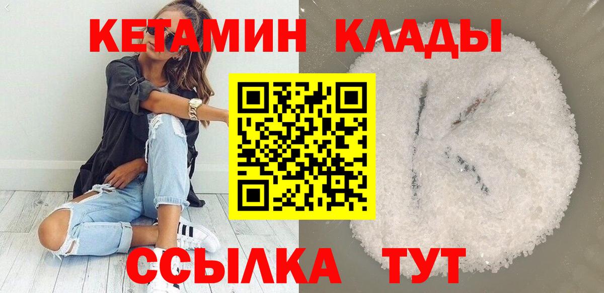Соль-Илецк  Кетамин ketamine  Кетамин VHQ  Вход с VPN 